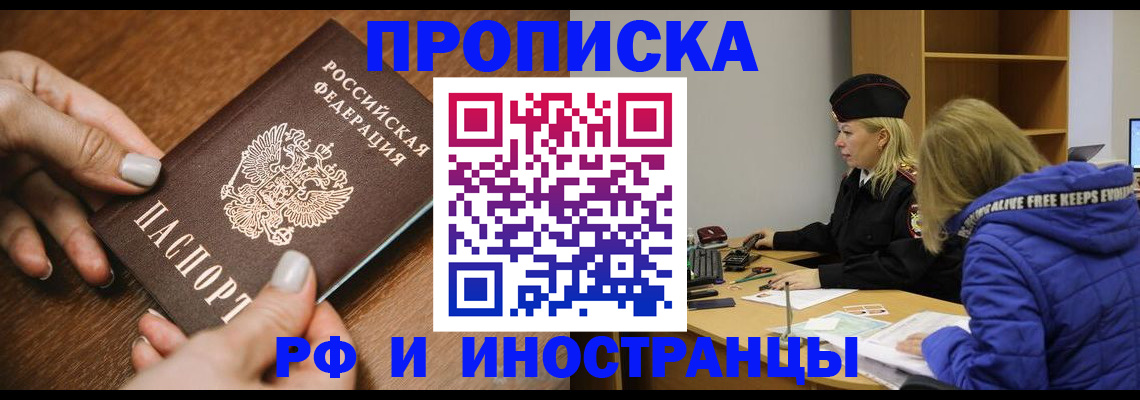 временная регистрация для школы в Заозёрске