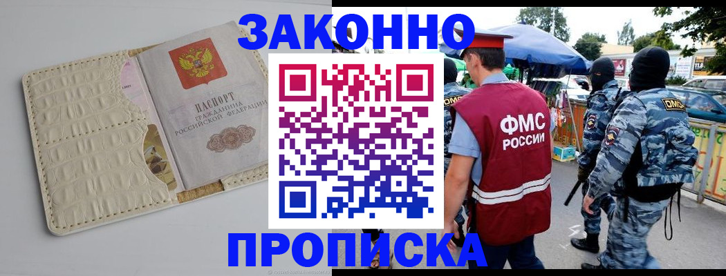 регистрация в Заозёрске