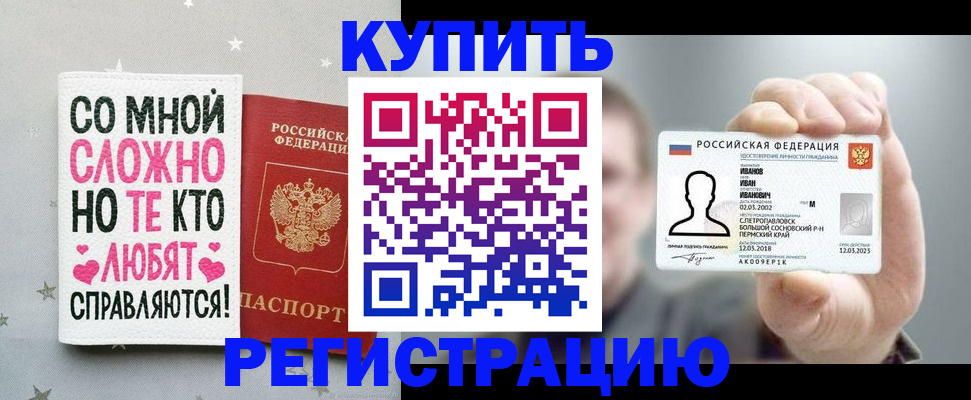 где прописаться в Заозёрске