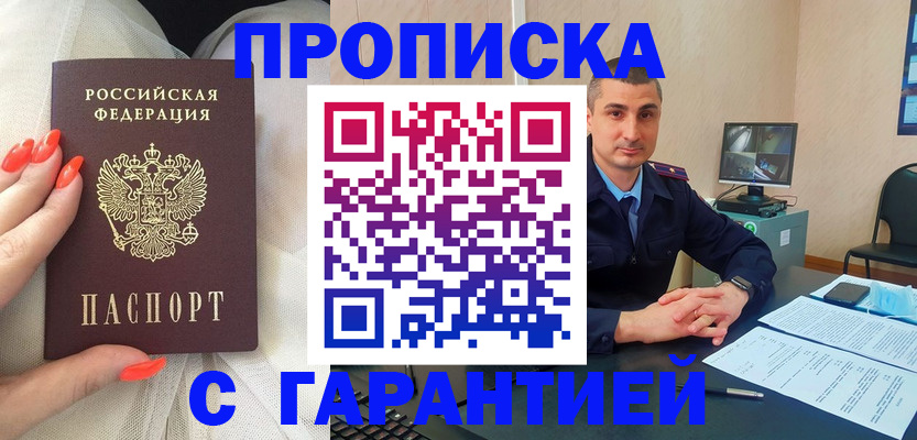 прописка для работы в Заозёрске