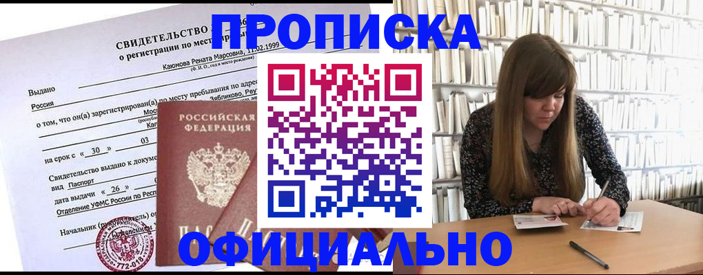 временная регистрация надежно в Заозёрске