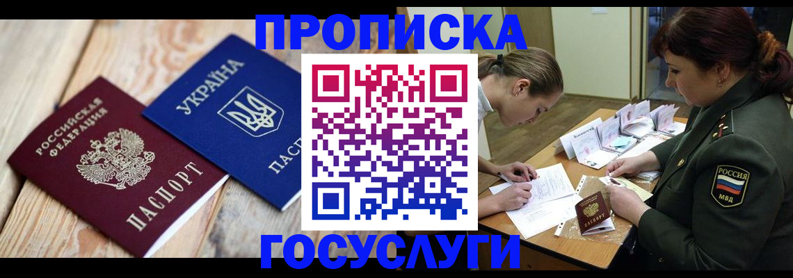 прописка штамп в Заозёрске